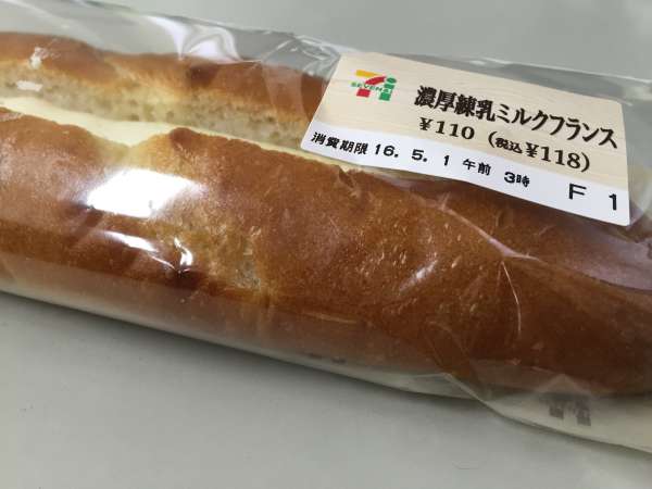 おすすめ セブンイレブンのパン 濃厚練乳ミルクフランス を食べてみた 横尾さん 僕 泳いでますか 兵庫県加古川市の地域情報サイト