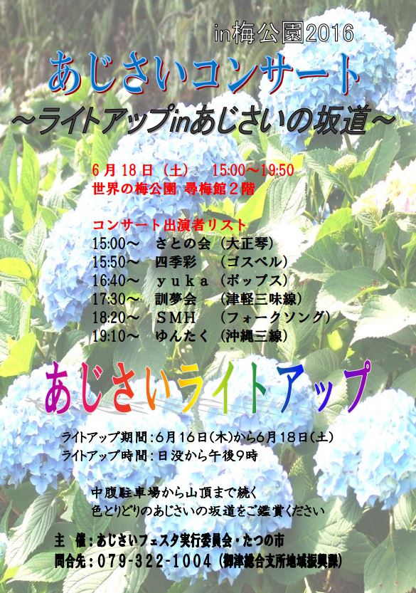 mitsucho-ajisai-concert-2016