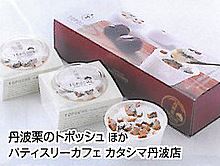 tanba-sanpo-sweets-12