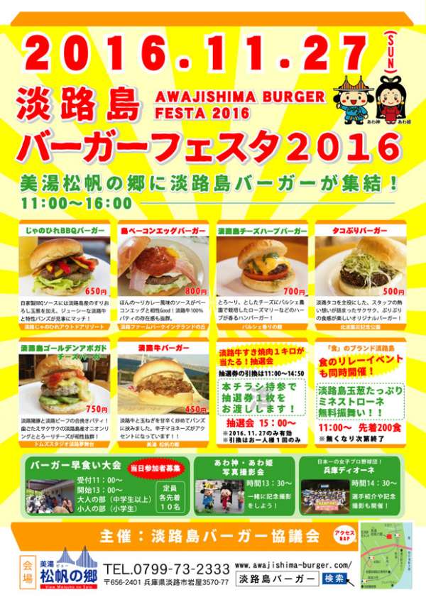 awajishima-burgerfesta2016