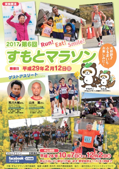 awajishima-sumoto-marathon-2017