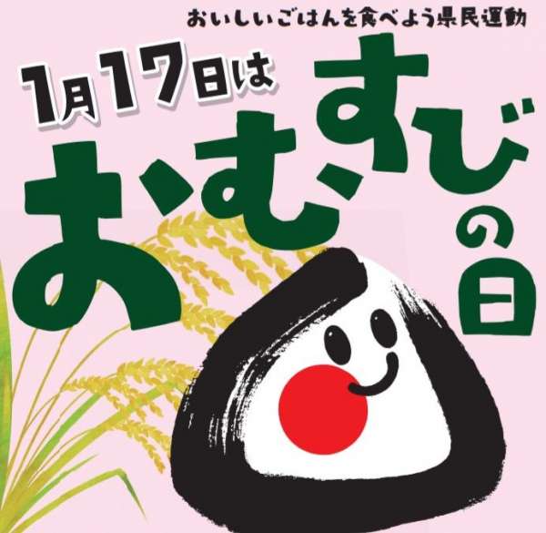 hyogoken-omusubinohi-02