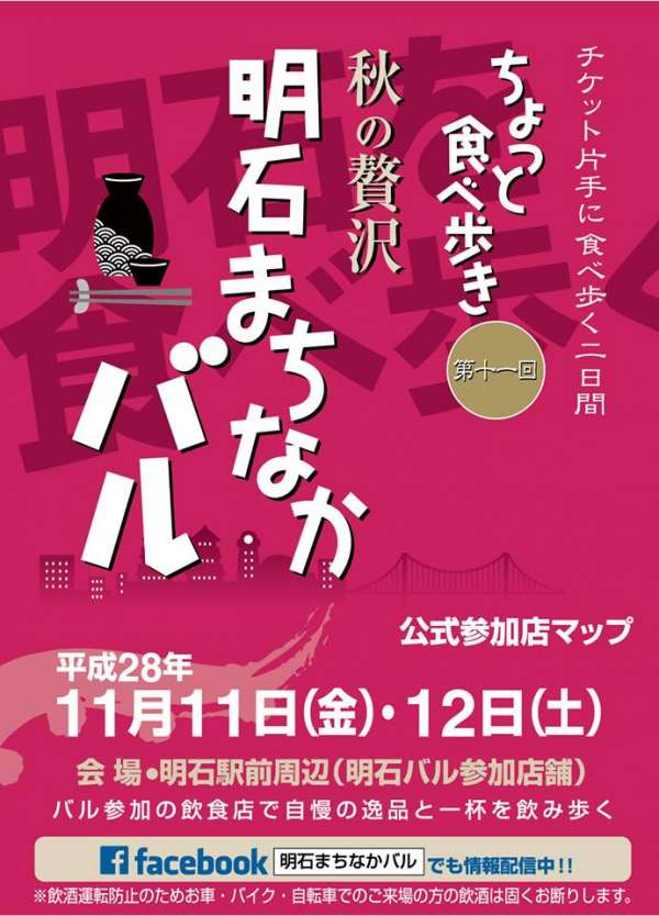 akashi-machinaka-bar-11-2016