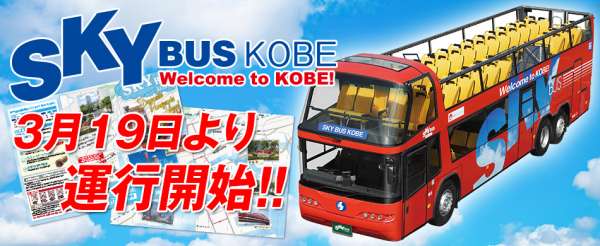 kobe-sky-bus-02
