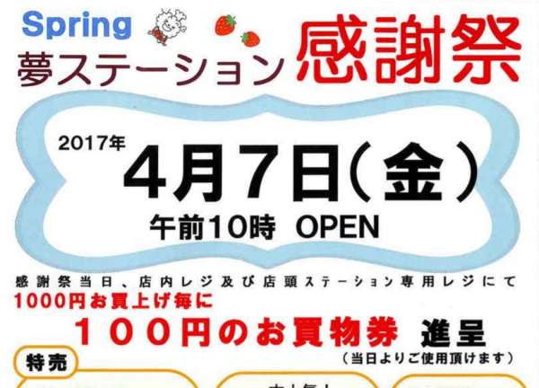 旧三木鉄道三木駅跡のmiki夢ステーションで Spring夢ステーション感謝祭 が開催だよ ん 横尾さん 僕 泳いでますか 兵庫県加古川市の地域情報サイト