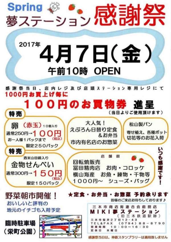 旧三木鉄道三木駅跡のmiki夢ステーションで Spring夢ステーション感謝祭 が開催だよ ん 横尾さん 僕 泳いでますか 兵庫県加古川市の地域情報サイト