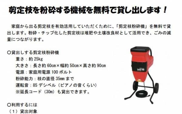 加古川市が せん定枝粉砕機 を無料で貸し出すそうですよ これは便利 横尾さん 僕 泳いでますか 兵庫県加古川市の地域情報サイト