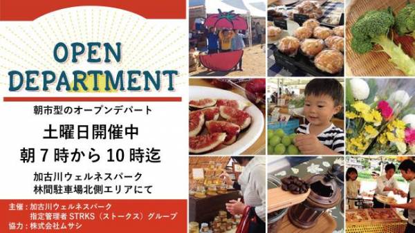 加古川ウェルネスパーク オープンデパート朝市 第6回は7月22日 土 ７時からですよ 朝からたい焼きは未体験ゾーンだわ 横尾さん 僕 泳いでますか 兵庫県加古川市の地域情報サイト