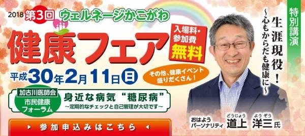 加古川 第3回ウェルネージかこがわ健康フェア が開催 横尾さん 僕 泳いでますか 兵庫県加古川市の地域情報サイト