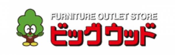 姫路市飾磨に家具のアウトレット ビッグウッド姫路店 が11月3日 土 オープン決定 場所は 横尾さん 僕 泳いでますか 兵庫県加古川市の地域情報サイト