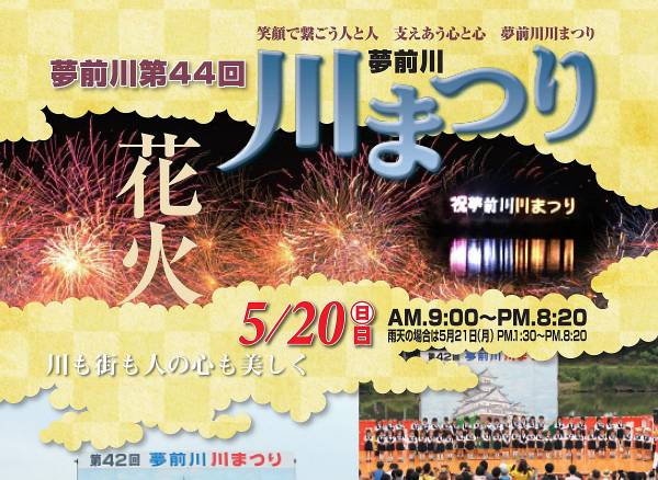 夢前川 川まつり花火大会 18 が姫路広畑の夢前川河川公園で開催 場所は 駐車場は 横尾さん 僕 泳いでますか 兵庫県加古川市の地域情報サイト