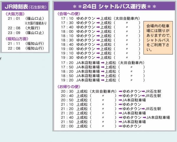 丹波花火大会18 ふるさと丹波ひかみの夏祭り 愛宕祭 が開催 場所 駐車場 シャトルバスは 横尾さん 僕 泳いでますか 兵庫県加古川市 の地域情報サイト