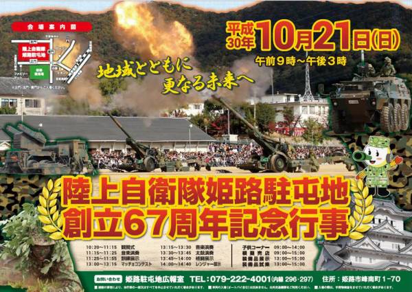 陸上自衛隊 姫路駐屯地 創立67周年記念行事18 が開催 場所は 横尾さん 僕 泳いでますか 兵庫県加古川市の地域情報サイト