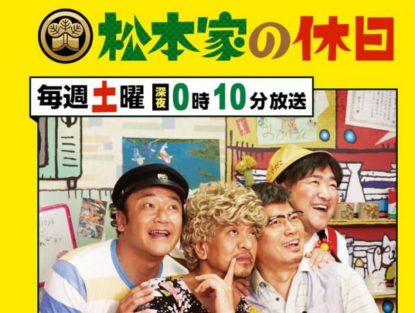 松本家の休日 18年12月16日 土 放送内容は 幻のラムネ 工場を直撃 奈良県の イコマ製菓 のレインボーラムネ が登場 横尾さん 僕 泳いでますか 兵庫県加古川市の地域情報サイト