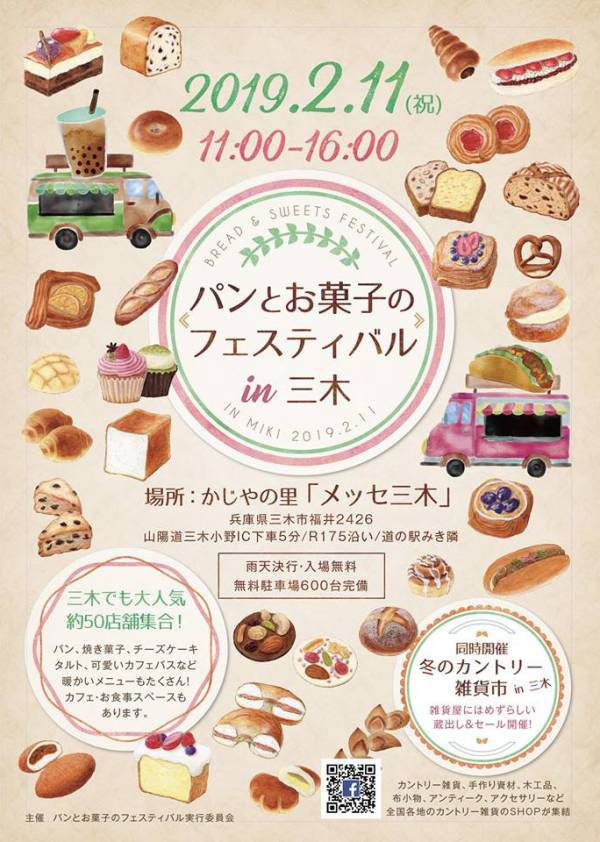 パンとお菓子のフェスティバル In 三木 19 道の駅みきの隣 かじやの里メッセみき 三木市 横尾さん 僕 泳いでますか 兵庫県加古川市の地域情報サイト