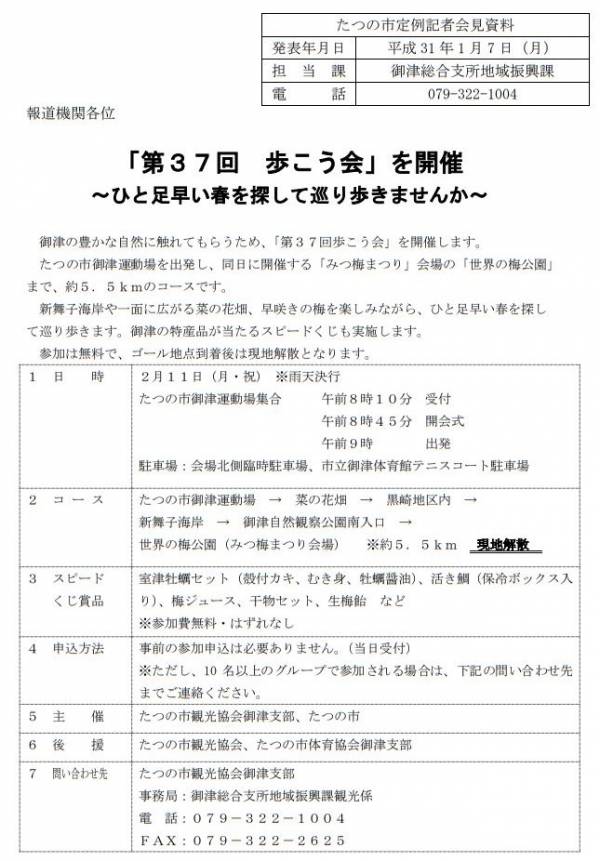 御津自然観察公園 初日の出参観 で特別無料開放ですよ 横尾さん 僕 泳いでますか 兵庫県加古川市の地域情報サイト