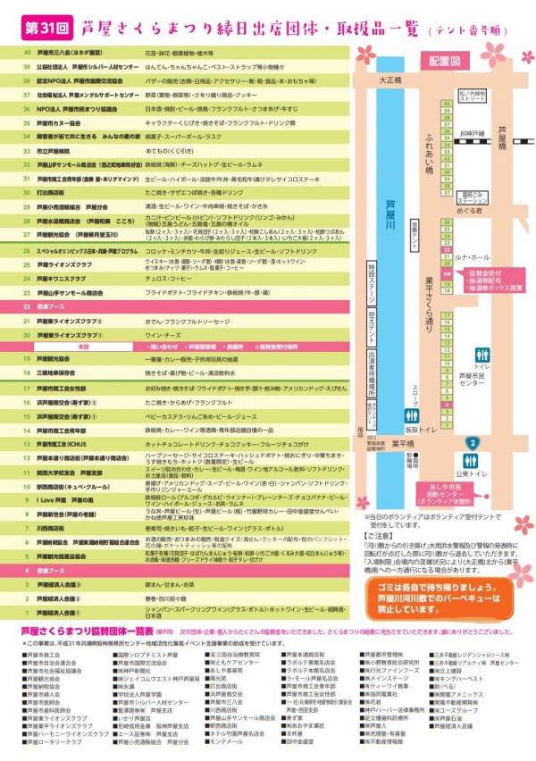 第31回芦屋さくらまつり が19年4月6日 土 7日 日 芦屋川東側道路 大正橋 業平橋 芦屋川河川敷 松ノ内緑地で開催 場所は 横尾さん 僕 泳いでますか 兵庫県加古川市の地域情報サイト