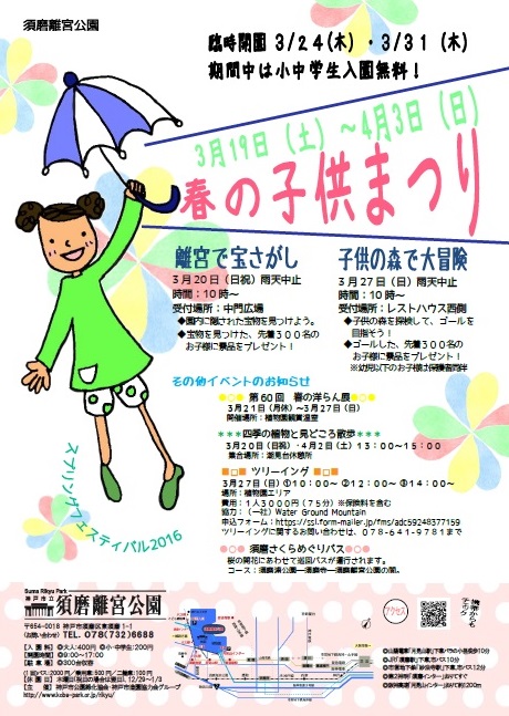 神戸市立須磨離宮公園 春の子供まつり 19 神戸市須磨区 横尾さん 僕 泳いでますか 兵庫県加古川市の地域情報サイト