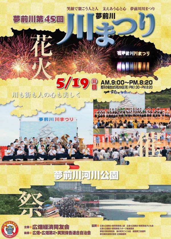 夢前川 川まつり花火大会 19 が姫路広畑の夢前川河川公園で開催 場所は 駐車場は 横尾さん 僕 泳いでますか 兵庫県加古川市の地域情報サイト