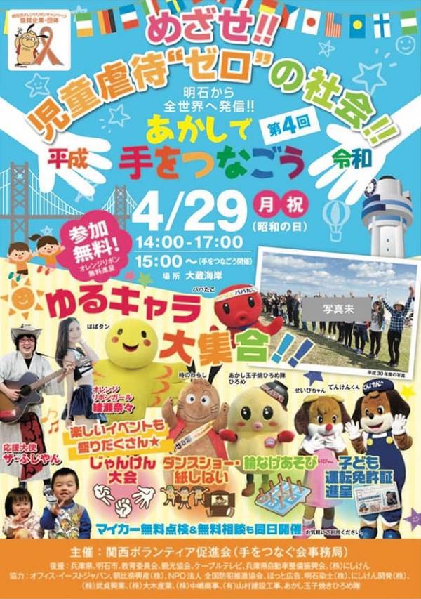 児童虐待ゼロイベント 第4回あかしで手をつなごう19 明石大蔵海岸 明石市 横尾さん 僕 泳いでますか 兵庫県加古川市の地域情報サイト