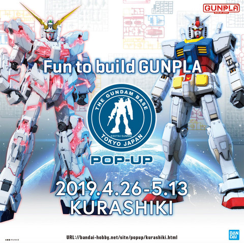 The Gundam Base Tokyo Pop Up In Kurashiki ザ ガンダムベース トーキョー ポップアップ が19年4月26日 金 5月13日 月 岡山イオンモール倉敷で開催 場所は 横尾さん 僕 泳いでますか 兵庫県加古川市の地域情報サイト