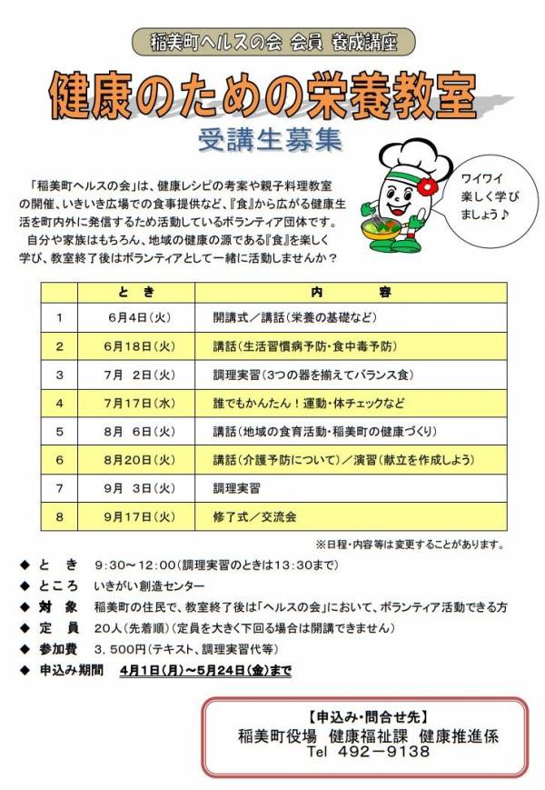 稲美町ヘルスの会 健康のための栄養教室19 受講生募集 稲美町 横尾さん 僕 泳いでますか 兵庫県加古川市の地域情報サイト