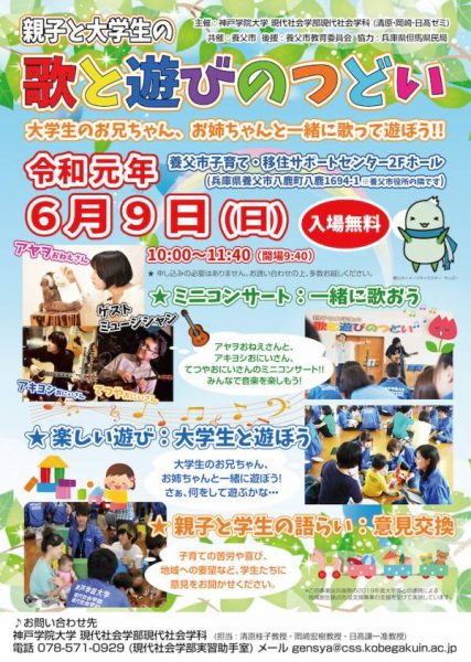 養父市子育て 移住サポートセンター 親子と大学生の歌と遊びのつどい が開催 横尾さん 僕 泳いでますか 兵庫県加古川市の地域情報サイト