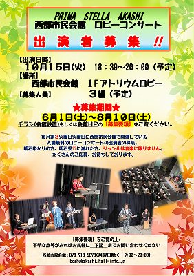 明石市 Prima Stella Akashi プリマステラアカシ 西部市民会館ロビーコンサート の出演者募集中 横尾さん 僕 泳いでますか 兵庫県加古川市の地域情報サイト