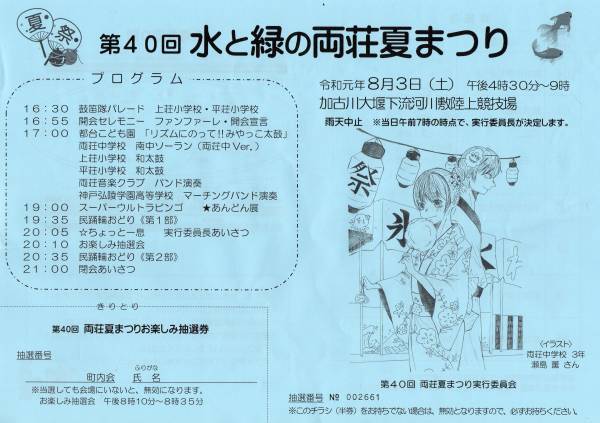 第40回水と緑の両荘夏まつり 加古川市 横尾さん 僕 泳いでますか 兵庫県加古川市の地域情報サイト