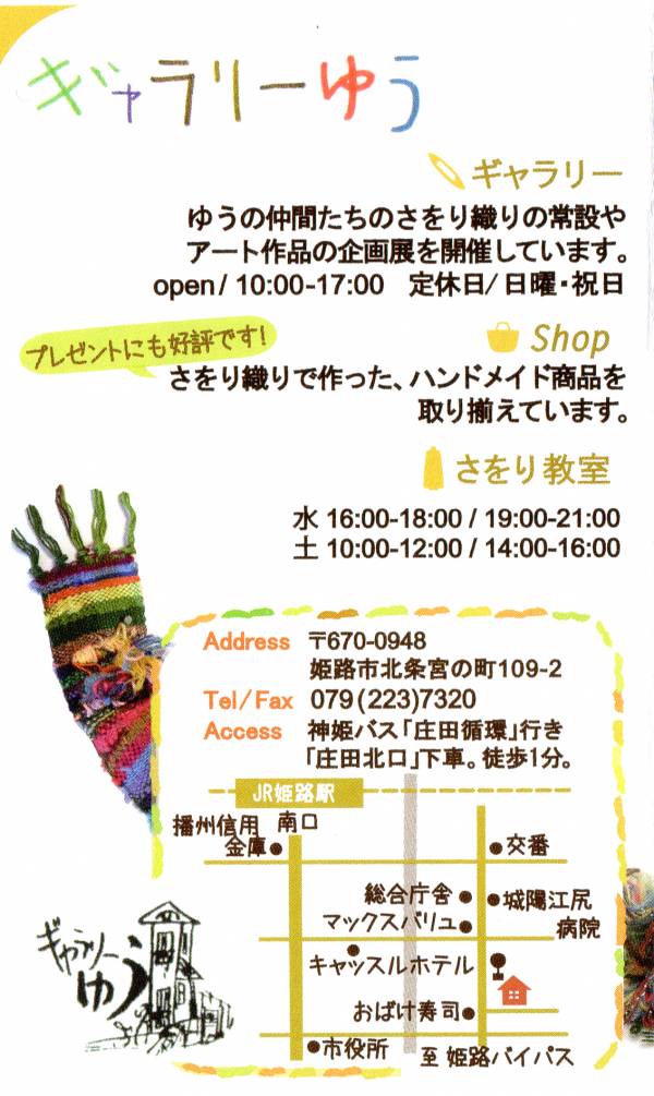 おすすめの場所 ギャラリーゆう 姫路市 横尾さん 僕 泳いでますか 兵庫県加古川市の地域情報サイト