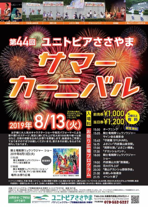 第44回ユニトピアささやまサマーカーニバル 丹波篠山市 横尾さん 僕 泳いでますか 兵庫県加古川市の地域情報サイト