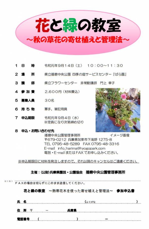 兵庫県立播磨中央公園 花と緑の教室 加東市 横尾さん 僕 泳いでますか 兵庫県加古川市の地域情報サイト