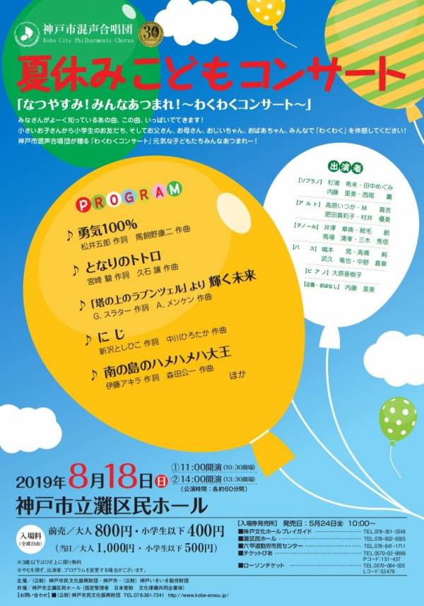 灘区民ホール なつやすみ みんなあつまれ わくわくコンサート 神戸市灘区 横尾さん 僕 泳いでますか 兵庫県加古川市の地域情報サイト