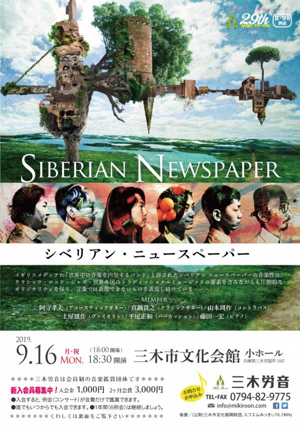 三木労音 第171回例会 シベリアン ニュースペーパー 三木市文化会館 横尾さん 僕 泳いでますか 兵庫県加古川市の地域情報サイト