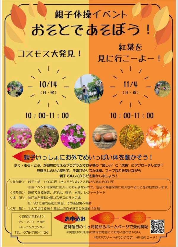 神戸総合運動公園 おそとであそぼう 参加者募集 神戸市須磨区 横尾さん 僕 泳いでますか 兵庫県加古川市の地域情報サイト