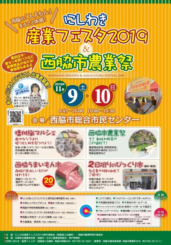 にしわき産業フェスタ19 西脇市農業祭 西脇市 横尾さん 僕 泳いでますか 兵庫県加古川市の地域情報サイト