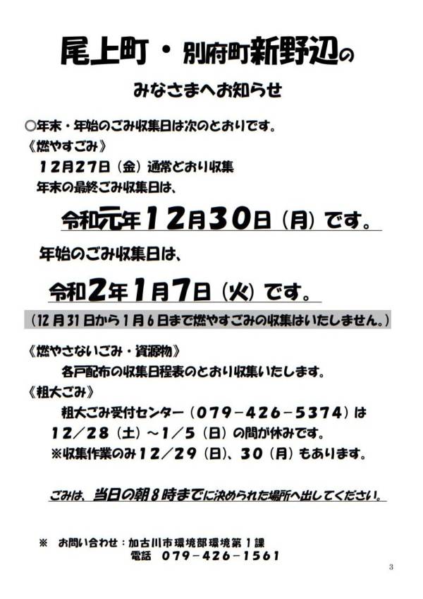 2019 2020加古川市 年末年始のごみ収集 日程が発表されていますよ 要チェックです 横尾さん 僕 泳いでますか 兵庫県加古川市の地域情報サイト