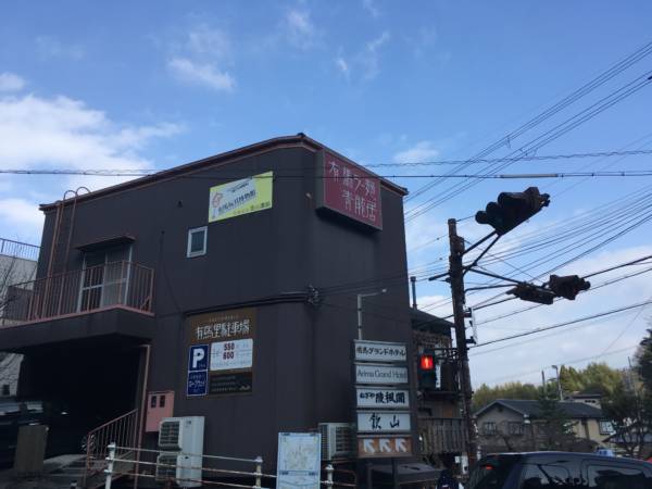 有馬ラー麺 青龍居 せいりゅうきょ 神戸市北区有馬温泉 コクうま醤油ラーメン 実食レビュー 横尾さん 僕 泳いでますか 兵庫県加古川市の地域情報サイト