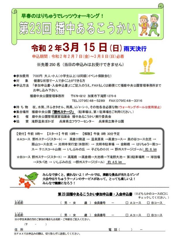 開催中止 第23回播中あるこうかい 申込受付中 加東市 横尾さん 僕 泳いでますか 兵庫県加古川市の地域情報サイト