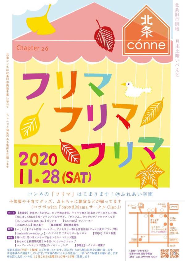 フリーマーケット初開催 第26回 北条コンネ Conne フリマ フリマ フリマ 加西市 横尾さん 僕 泳いでますか 兵庫県加古川市の地域情報サイト