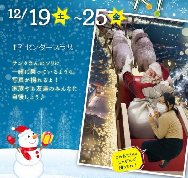 クリスマストリックアート ニッケパークタウン 加古川市 横尾さん 僕 泳いでますか 兵庫県加古川市の地域情報サイト
