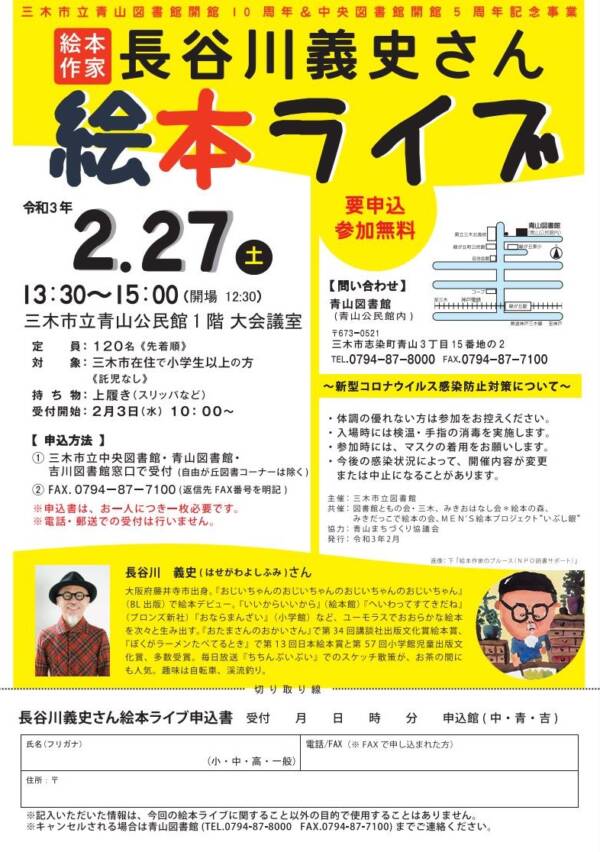 絵本作家 長谷川義史さん講演会 青山図書館開館10周年 中央図書館開館5周年記念 場所は三木市青山公民館 横尾さん 僕 泳いでますか 兵庫県加古川市の地域情報サイト